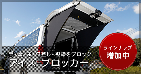 アイズ-ブロッカー