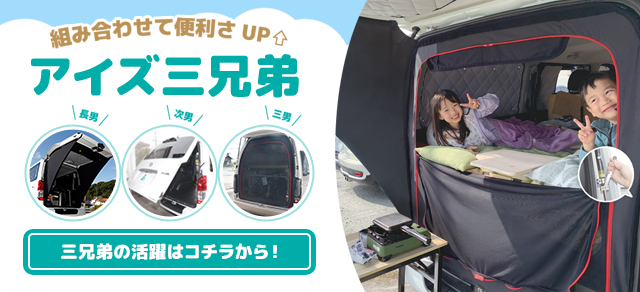 アイズ三兄弟ページへ
