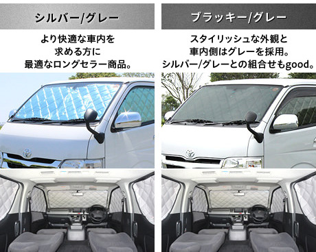 トイファクトリー アイズ ハイエース マルチシェード - 車内アクセサリー